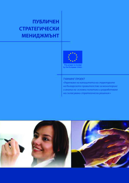 Стратегически мениджмънт