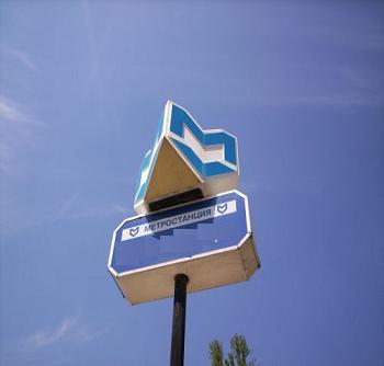 Отварят ценовите оферти за трети метродиаметър