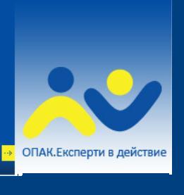 Днес ще бъдат обявени новите одобрени за финансиране проекти по ОПАК